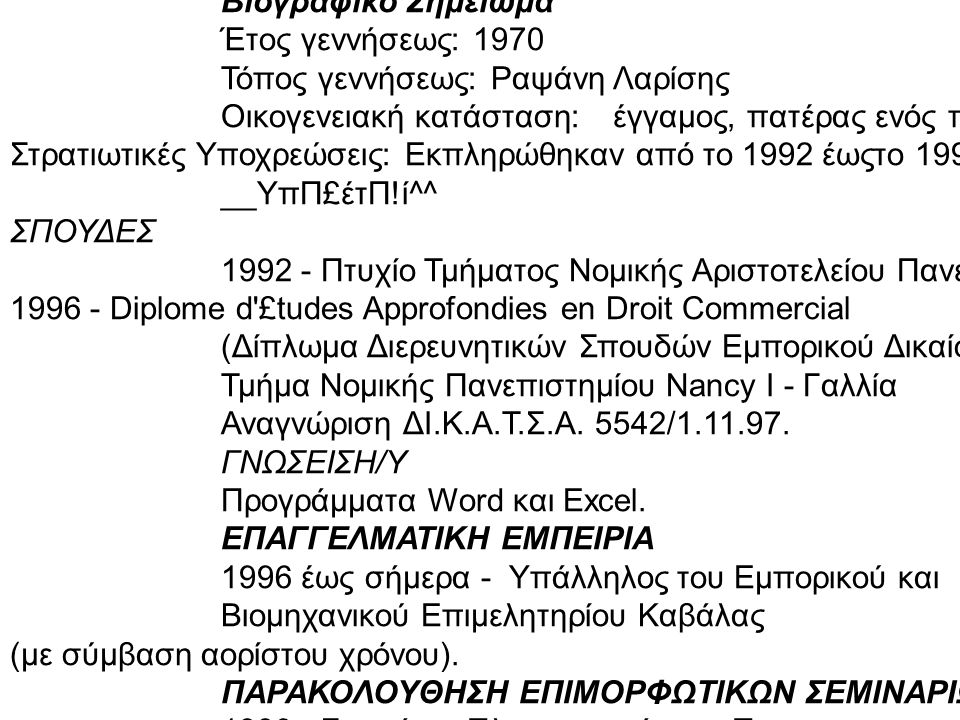 Αντώνης Βαγενάς Θεσσαλονίκης Αλεξανδρούπολη τηλ.(0551)33032