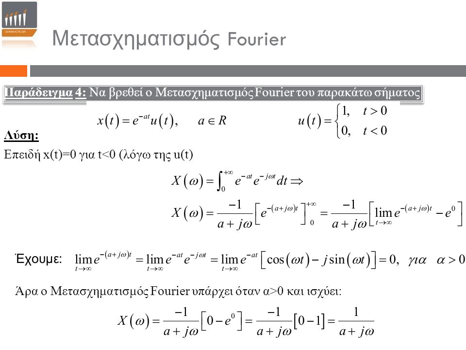 Μετασχηματισμός Fourier